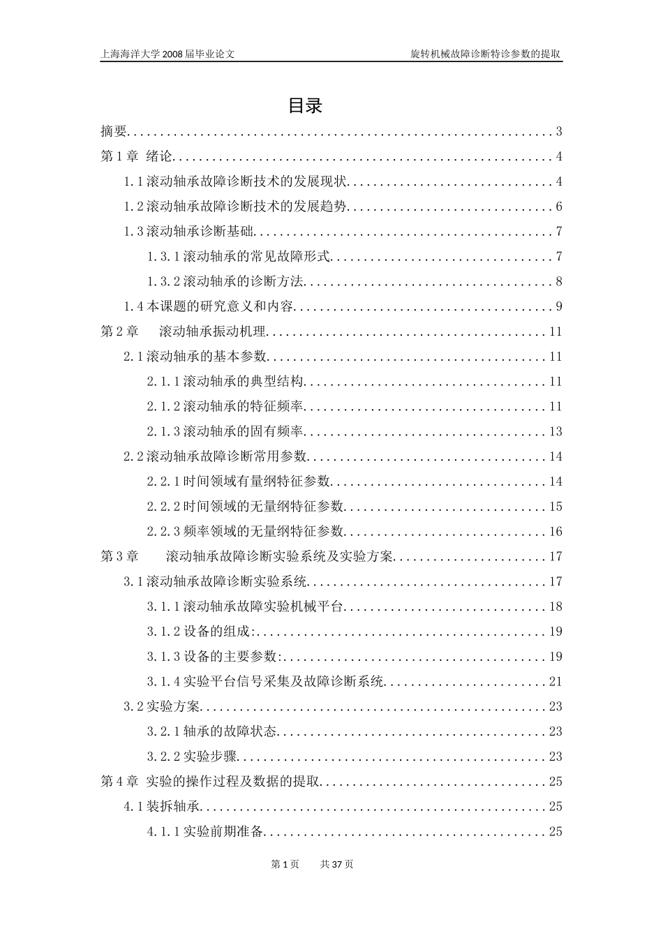 滚动轴承故障诊断技术_第1页