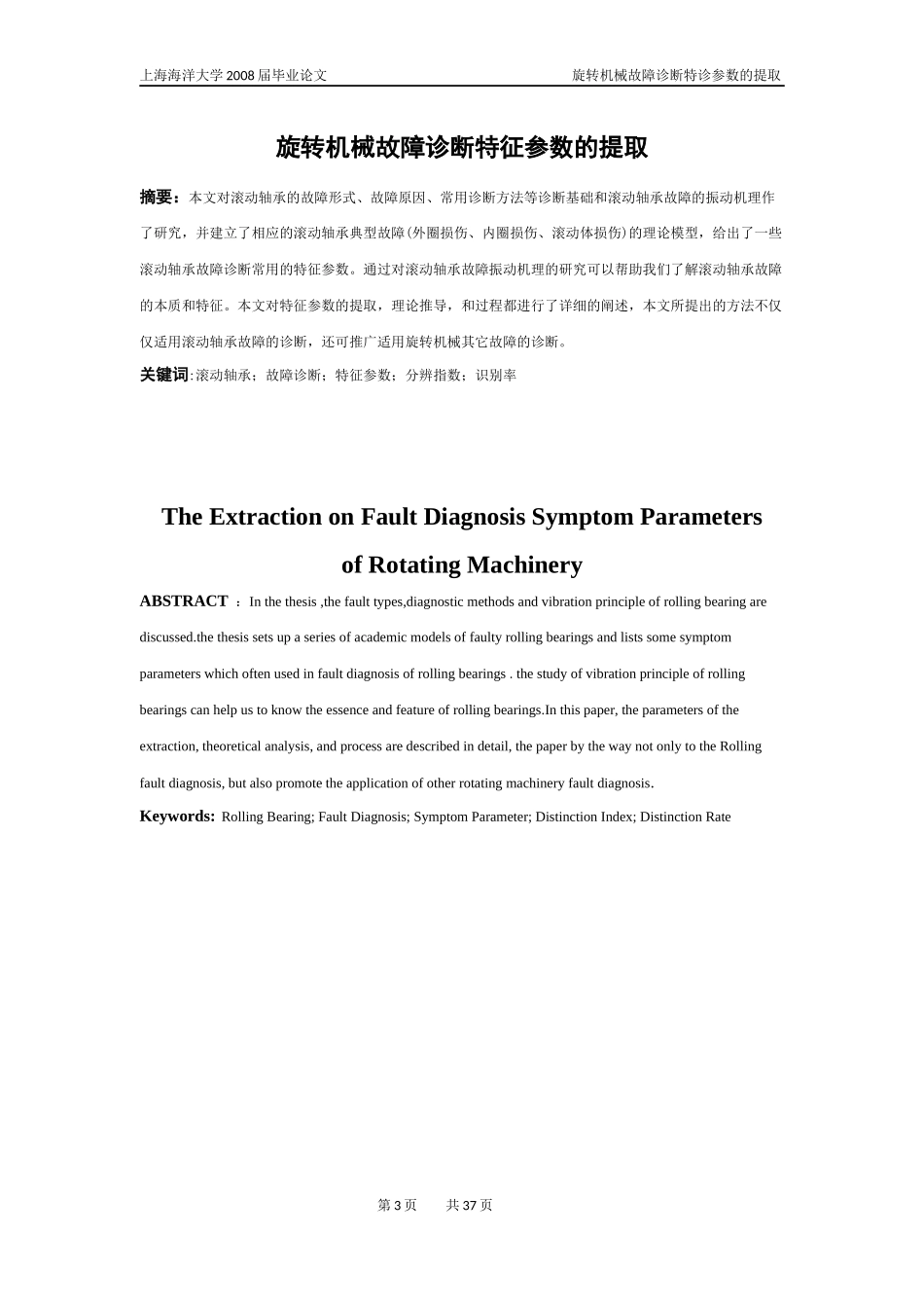 滚动轴承故障诊断技术_第3页