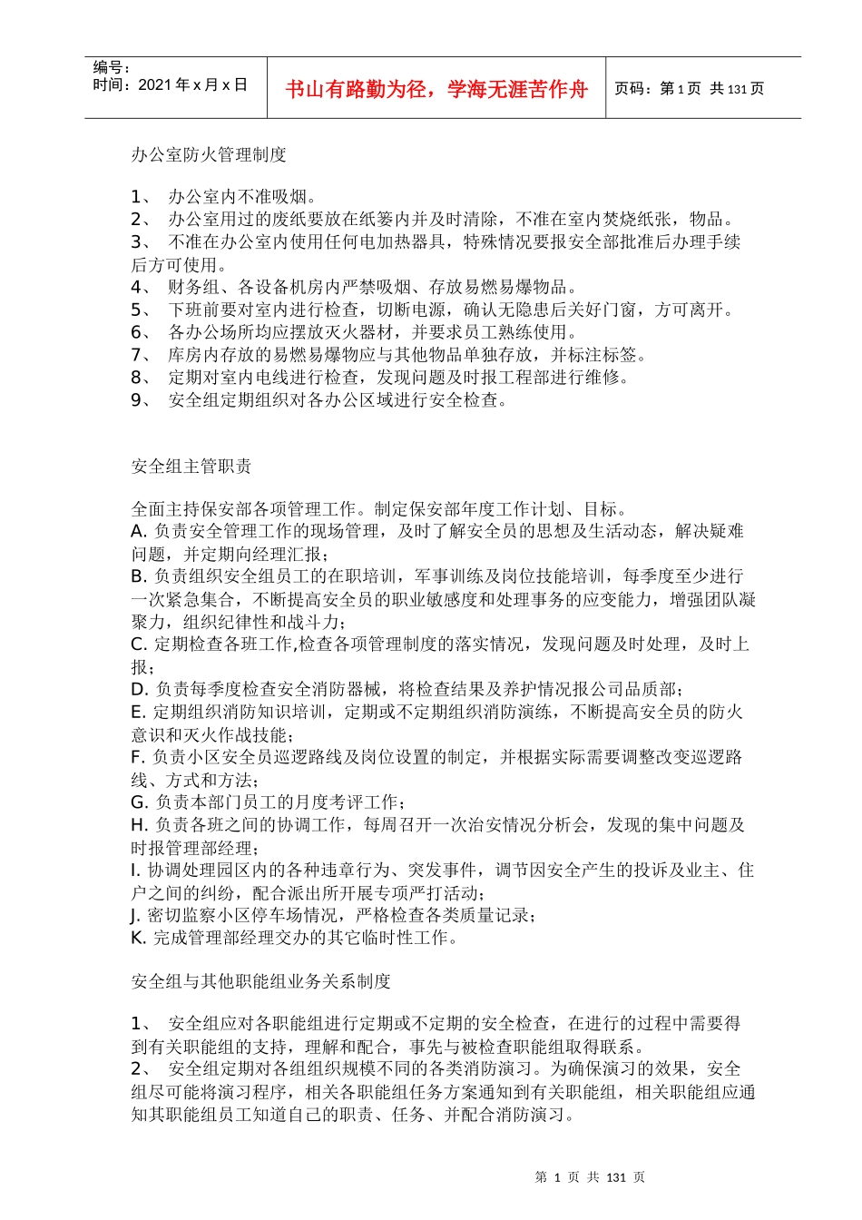 物业管理公司制度规程杂编_第1页