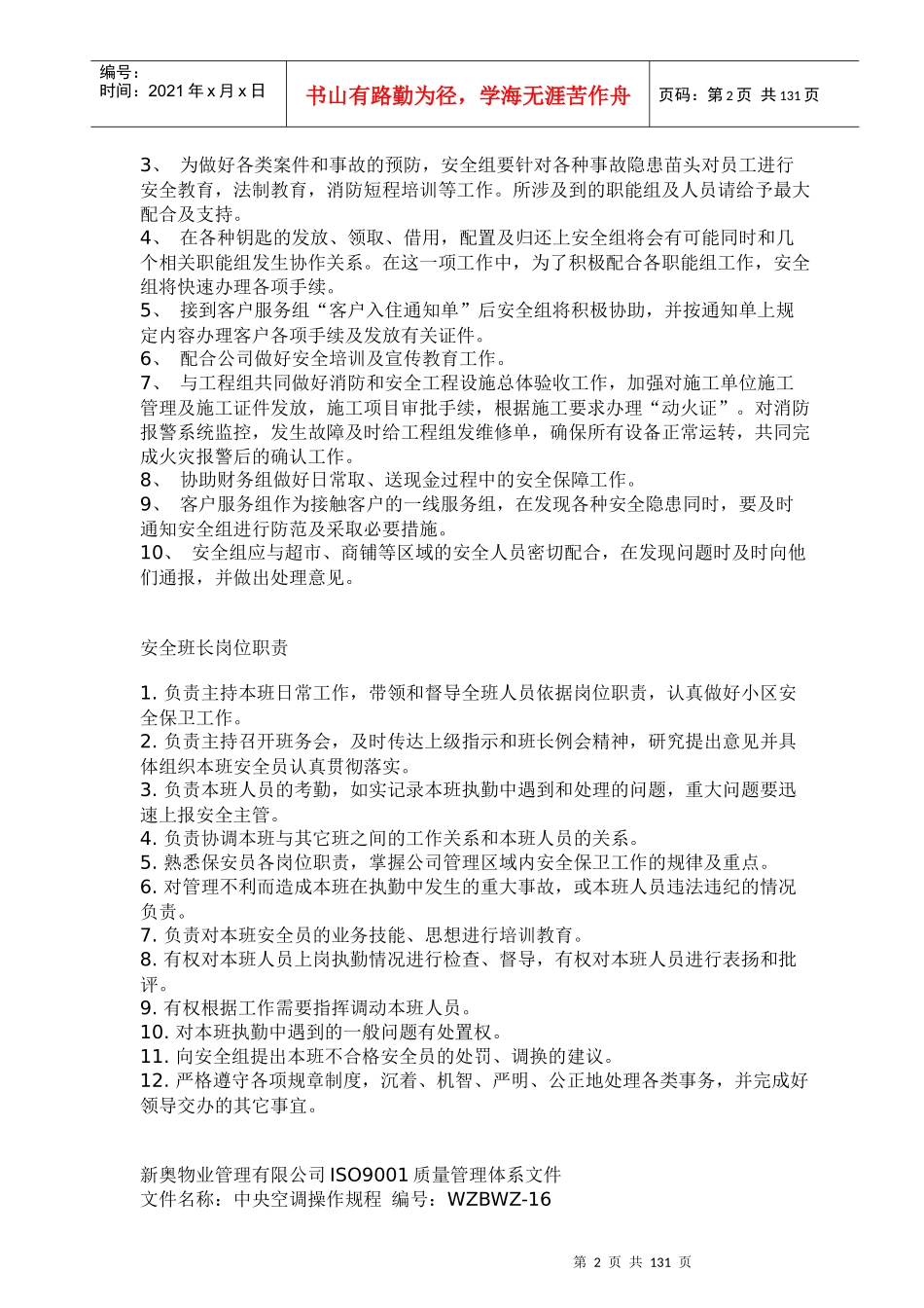 物业管理公司制度规程杂编_第2页