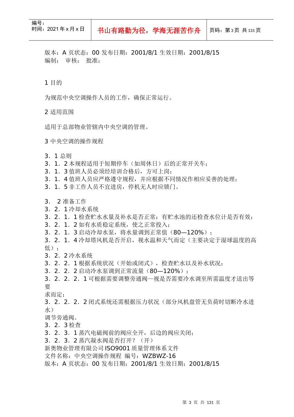 物业管理公司制度规程杂编_第3页