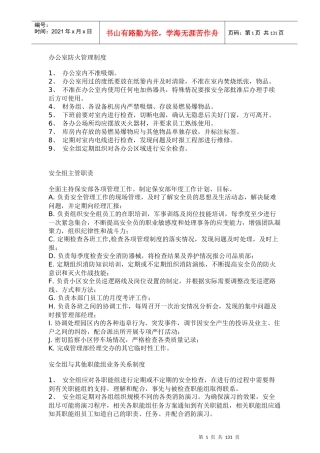 物业管理公司制度规程杂编