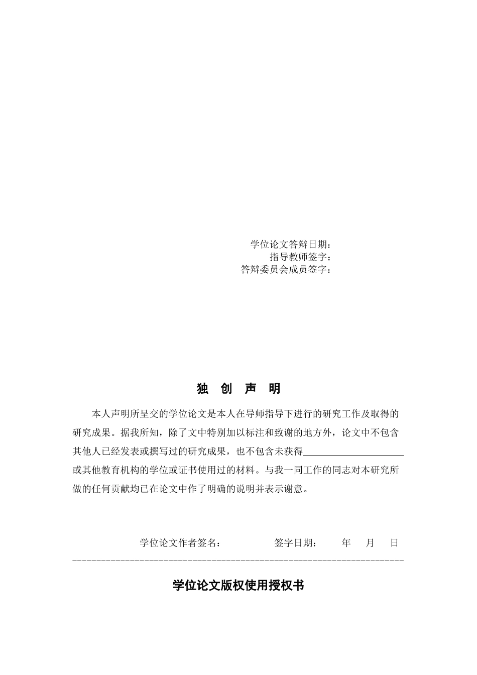 烟台福瑞·福海门建设项目风险管理研究_第3页