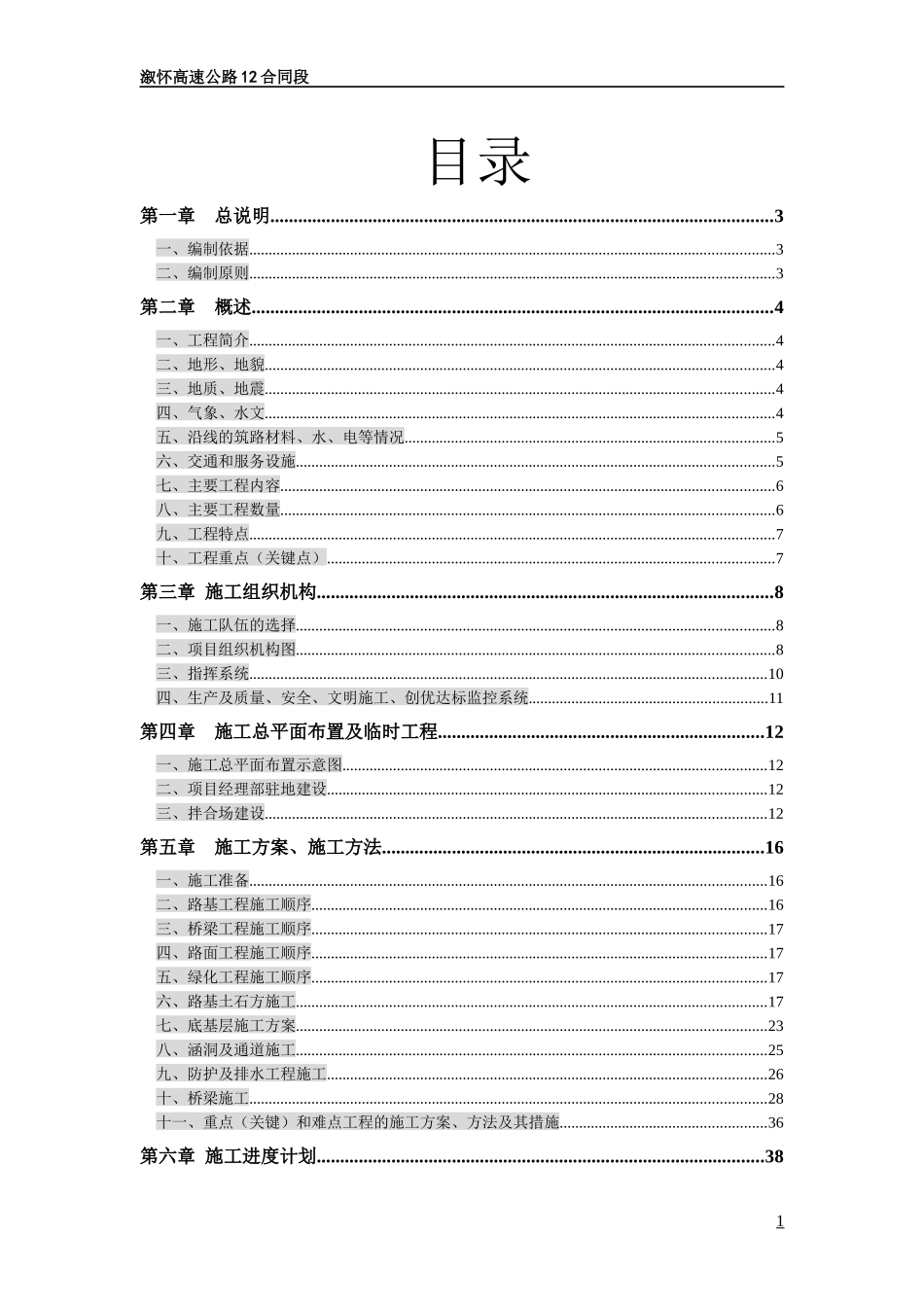 溆怀12标施工组织设计_第2页