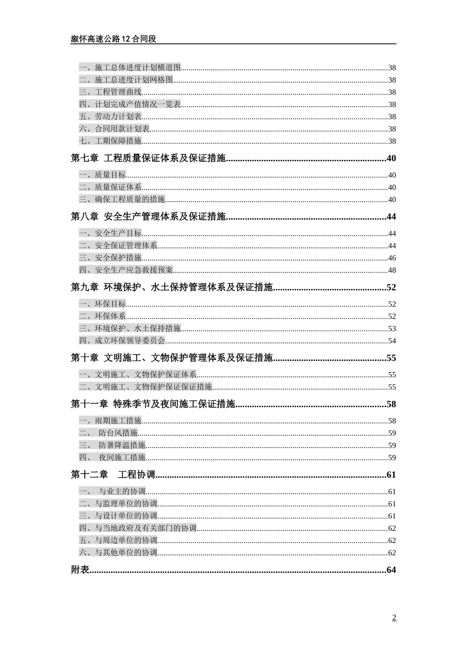 溆怀12标施工组织设计_第3页