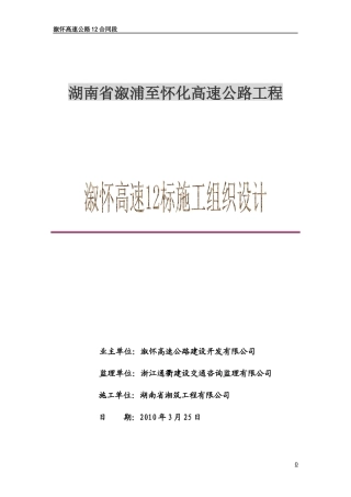 溆怀12标施工组织设计