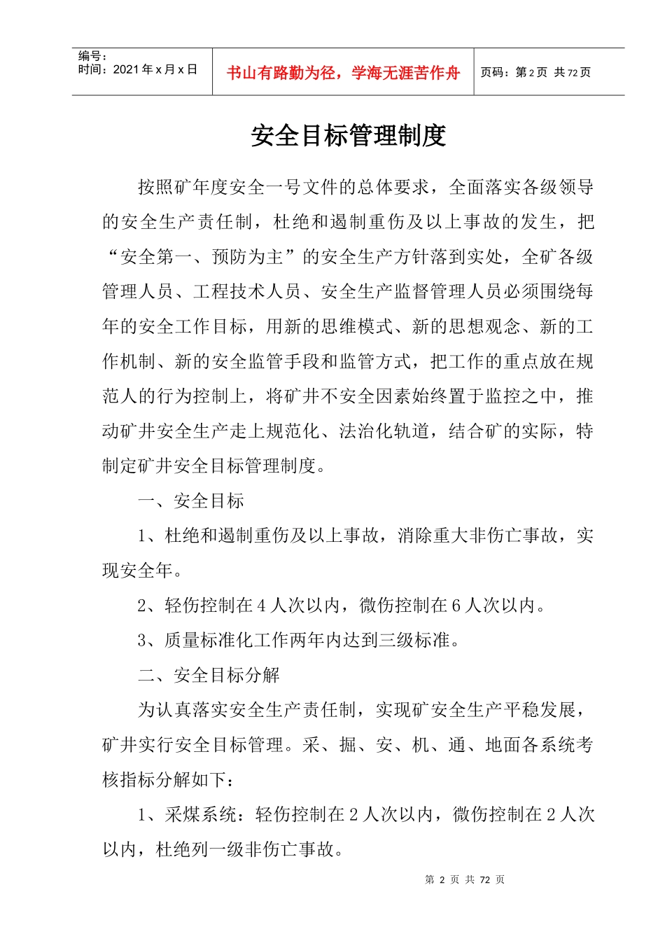 煤矿安全管理制度汇编(DOC 52页)_第2页