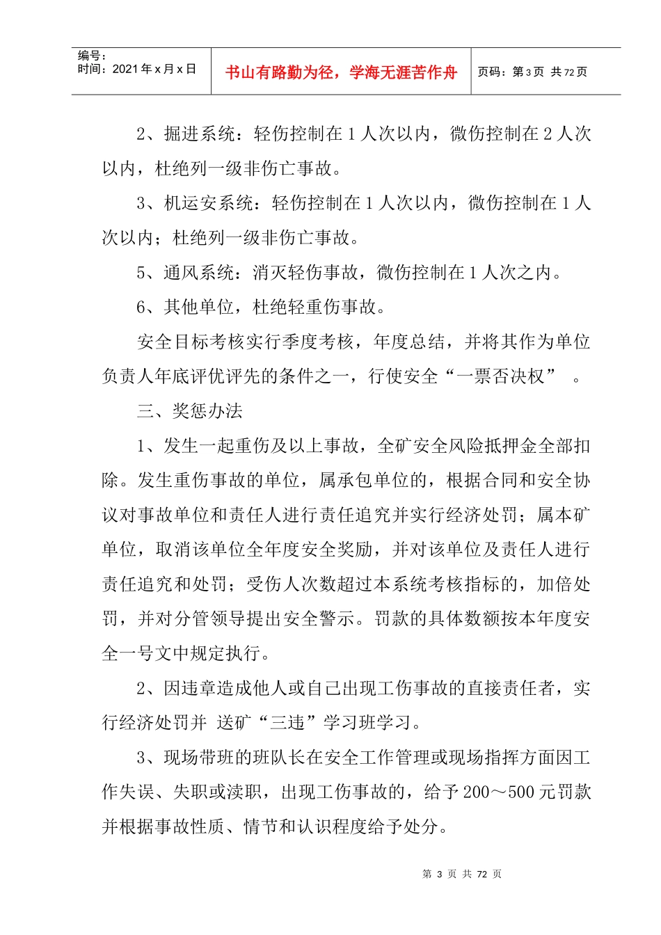 煤矿安全管理制度汇编(DOC 52页)_第3页