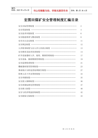 煤矿安全管理制度汇编(DOC 52页)