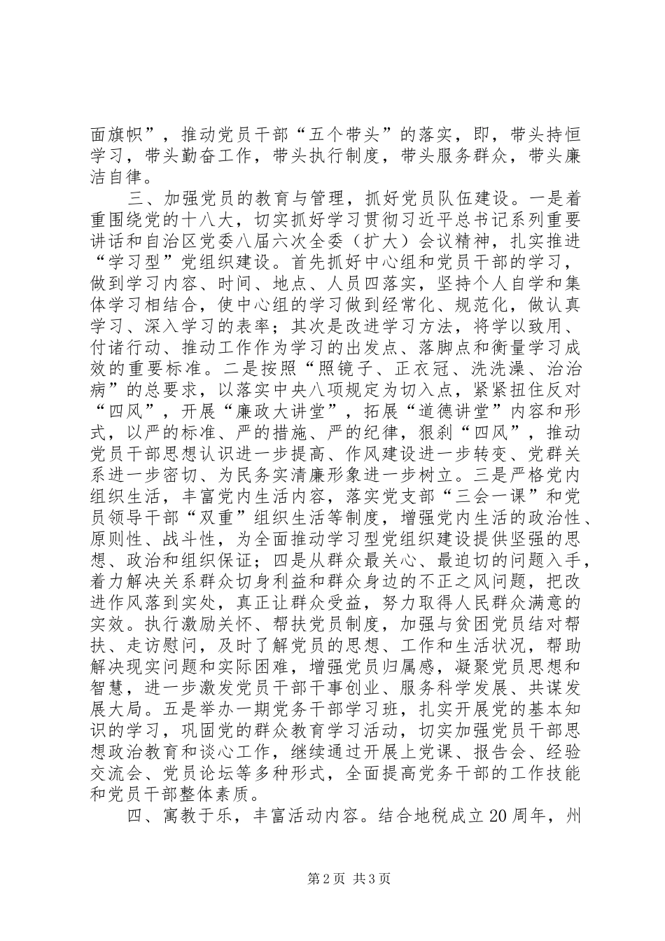 地税局机关委党建工作计划_第2页