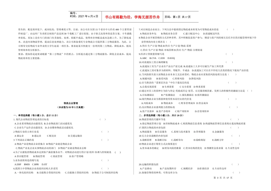 物流企业管理考试试题_第3页