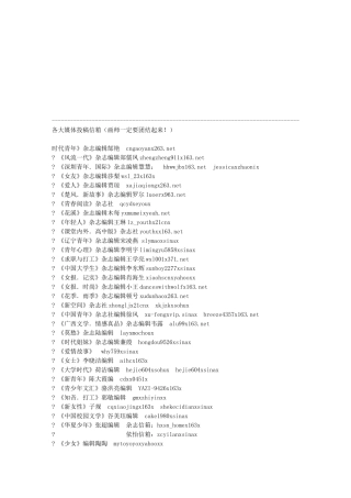 各大媒体投稿信箱介绍