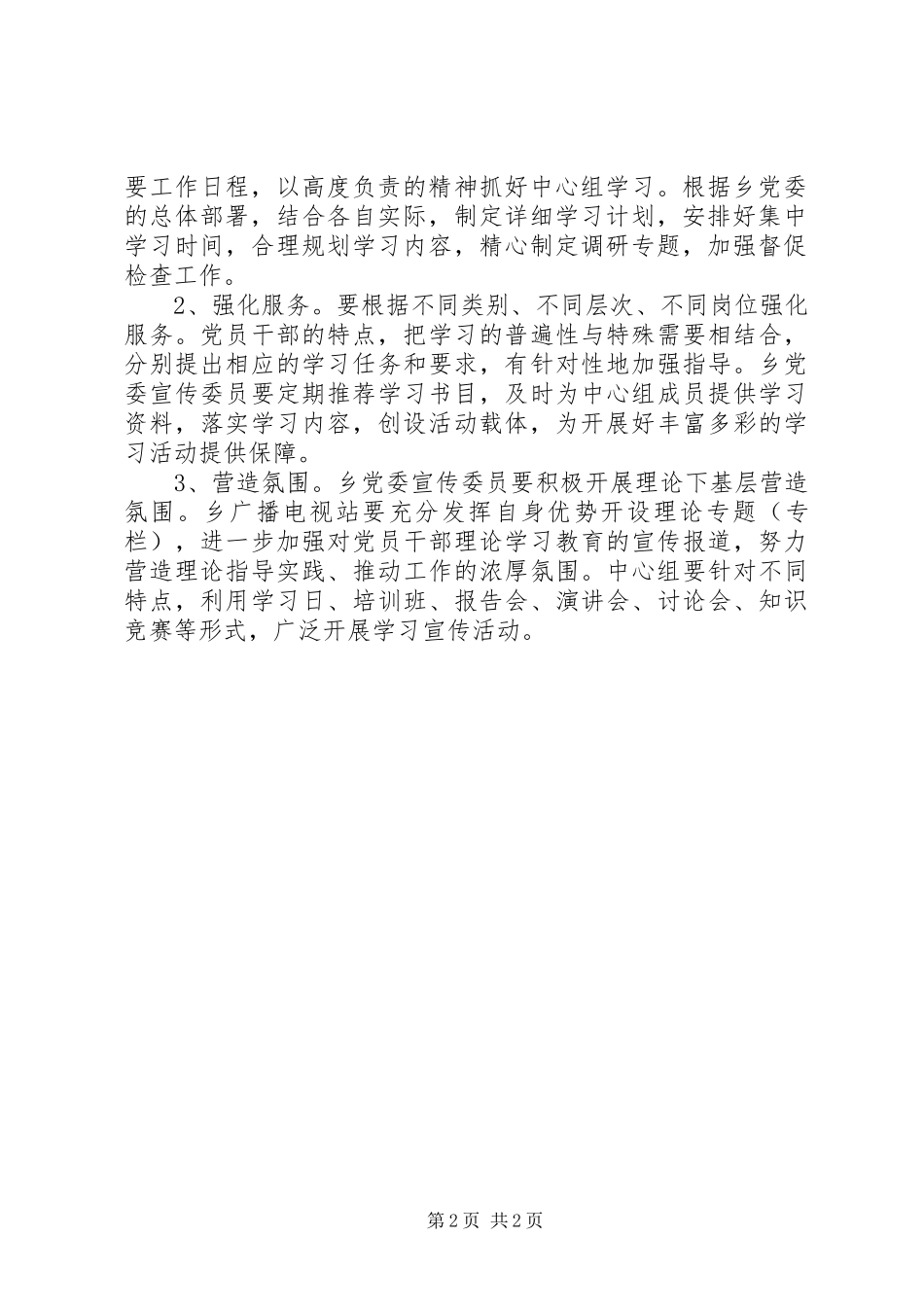 党委中心组暨干部学习计划_第2页