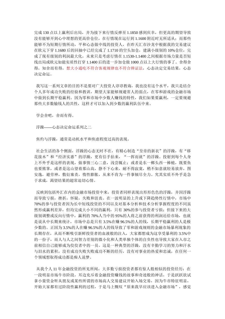 心态决定命运系列一共七篇_第2页