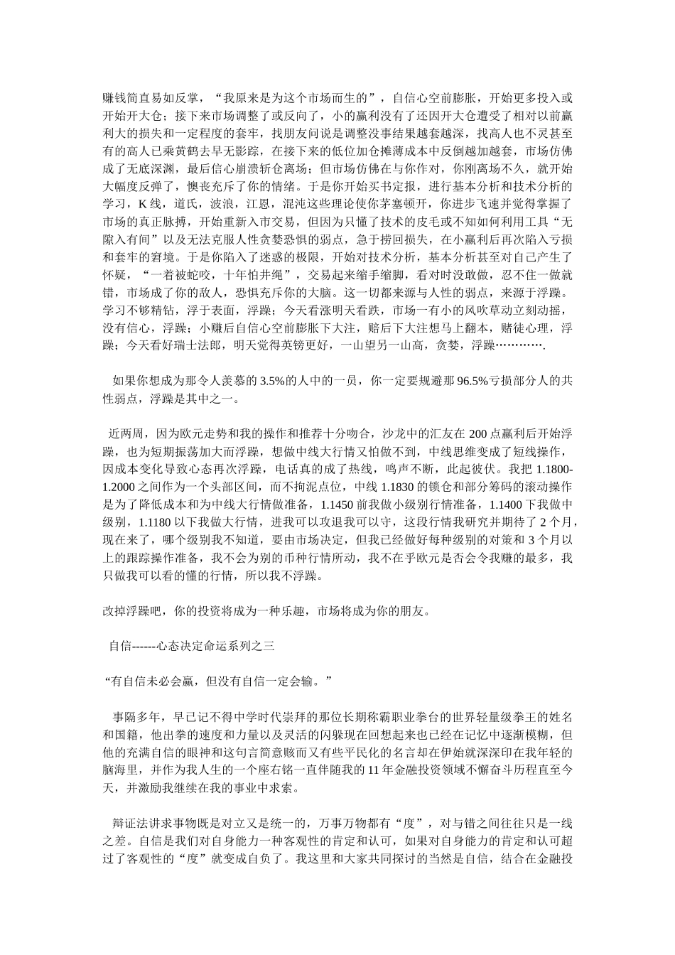 心态决定命运系列一共七篇_第3页