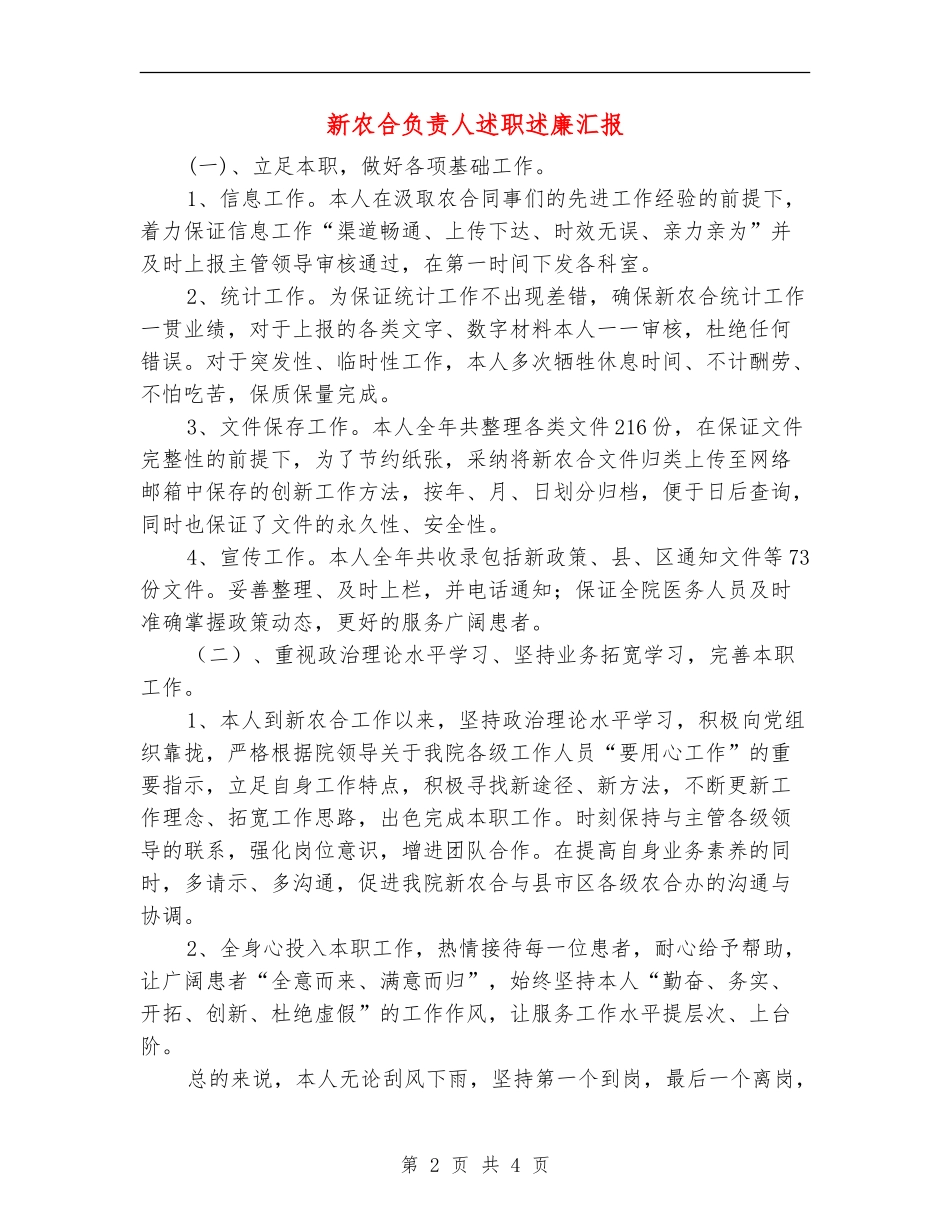 新农合负责人述职述廉汇报_第2页