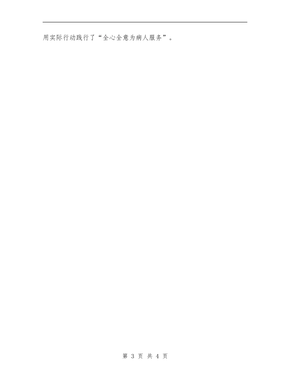 新农合负责人述职述廉汇报_第3页