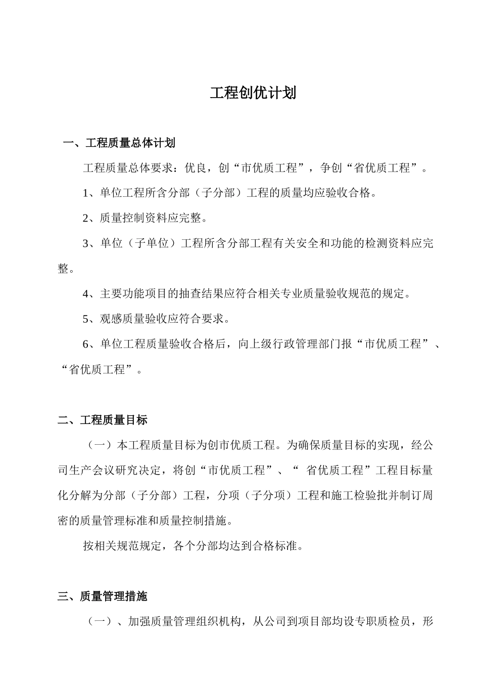 工程创优计划1_第1页