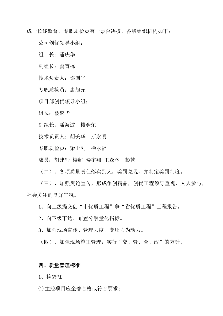 工程创优计划1_第2页