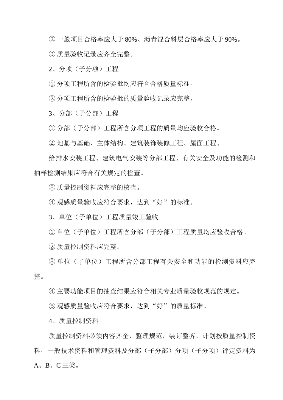 工程创优计划1_第3页