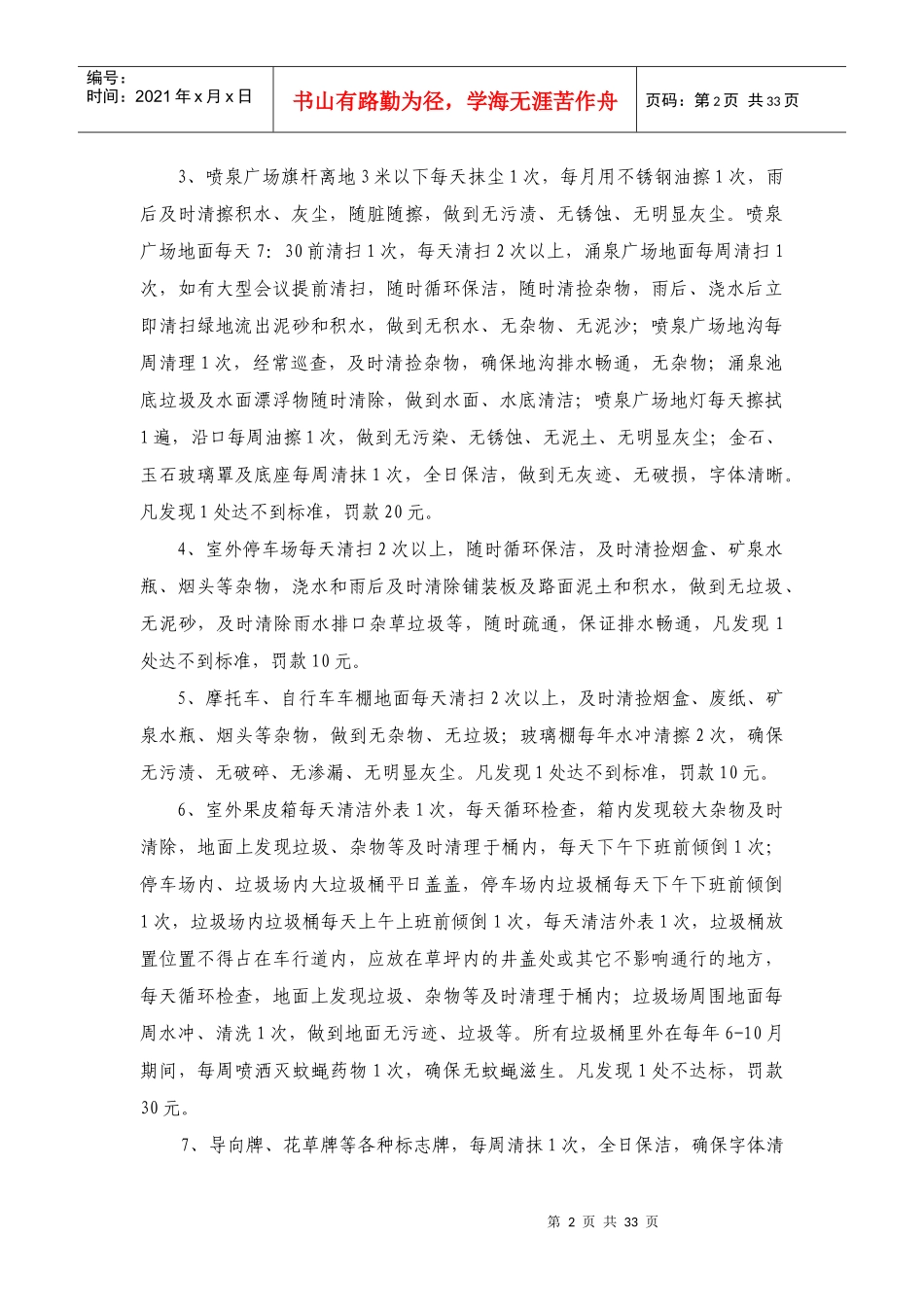 物业管理岗位责任制考核办法_第2页