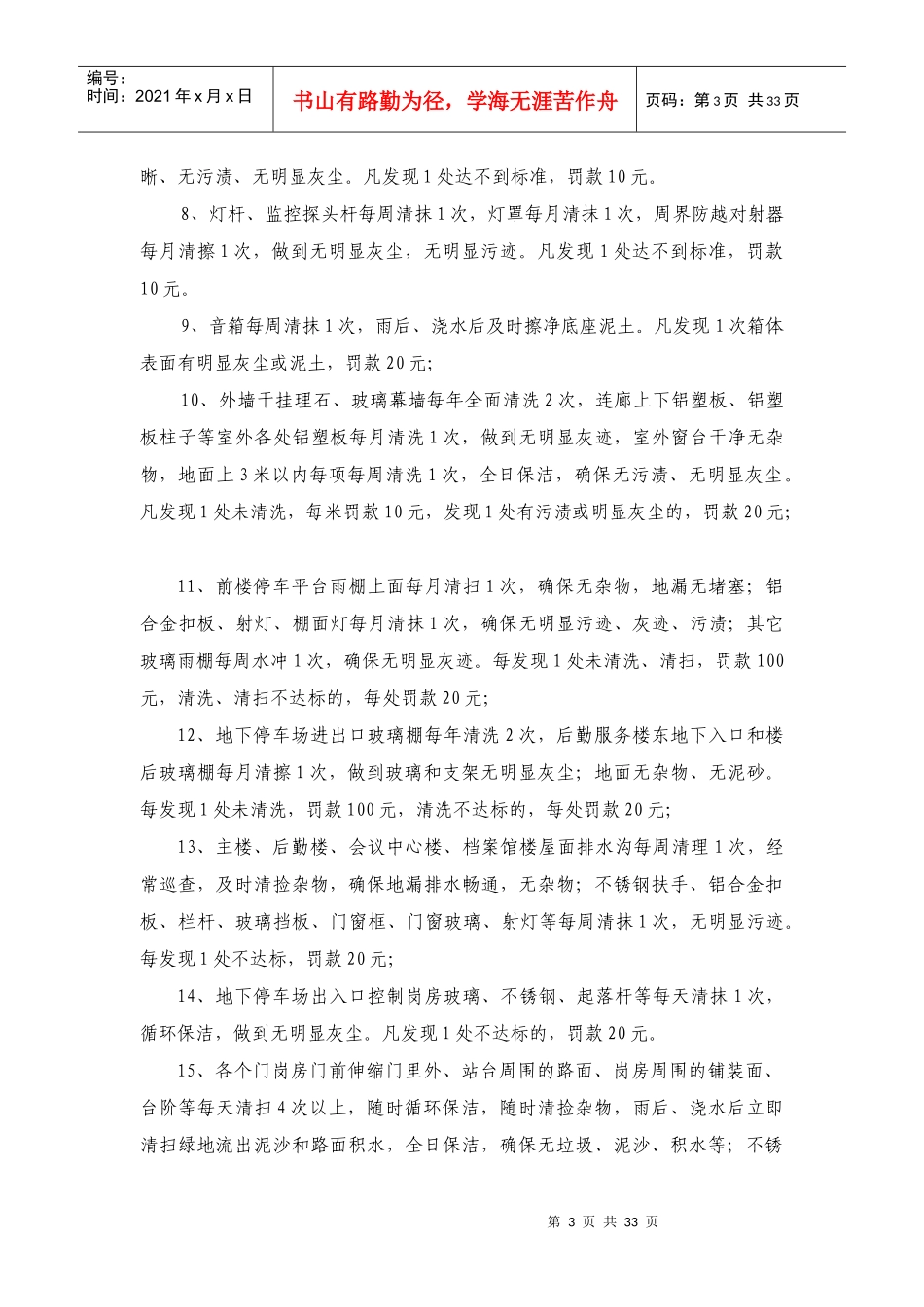 物业管理岗位责任制考核办法_第3页