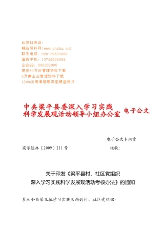 深入学习实践科学发展观活动考核办法