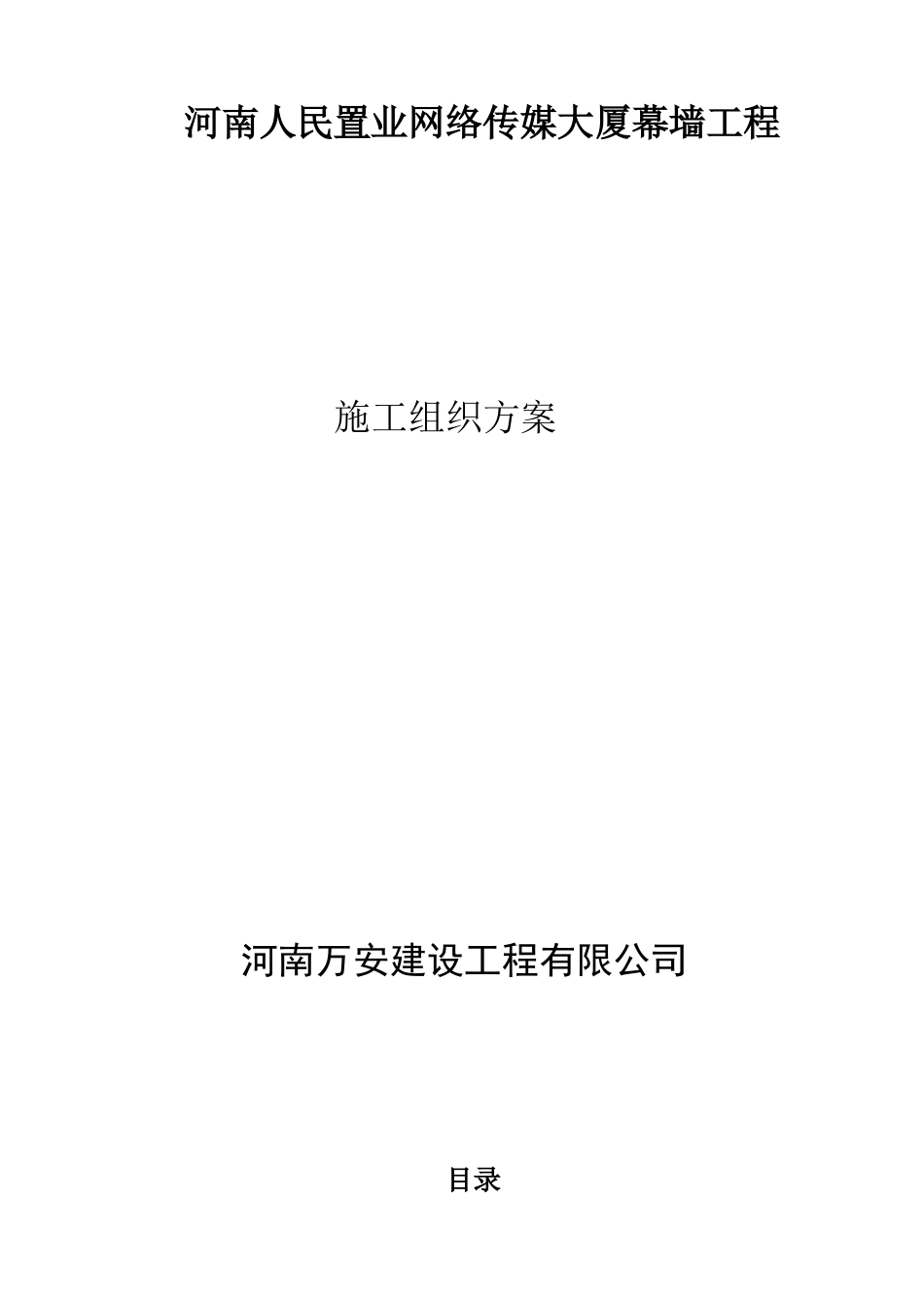传媒大厦幕墙施工方案培训资料_第2页