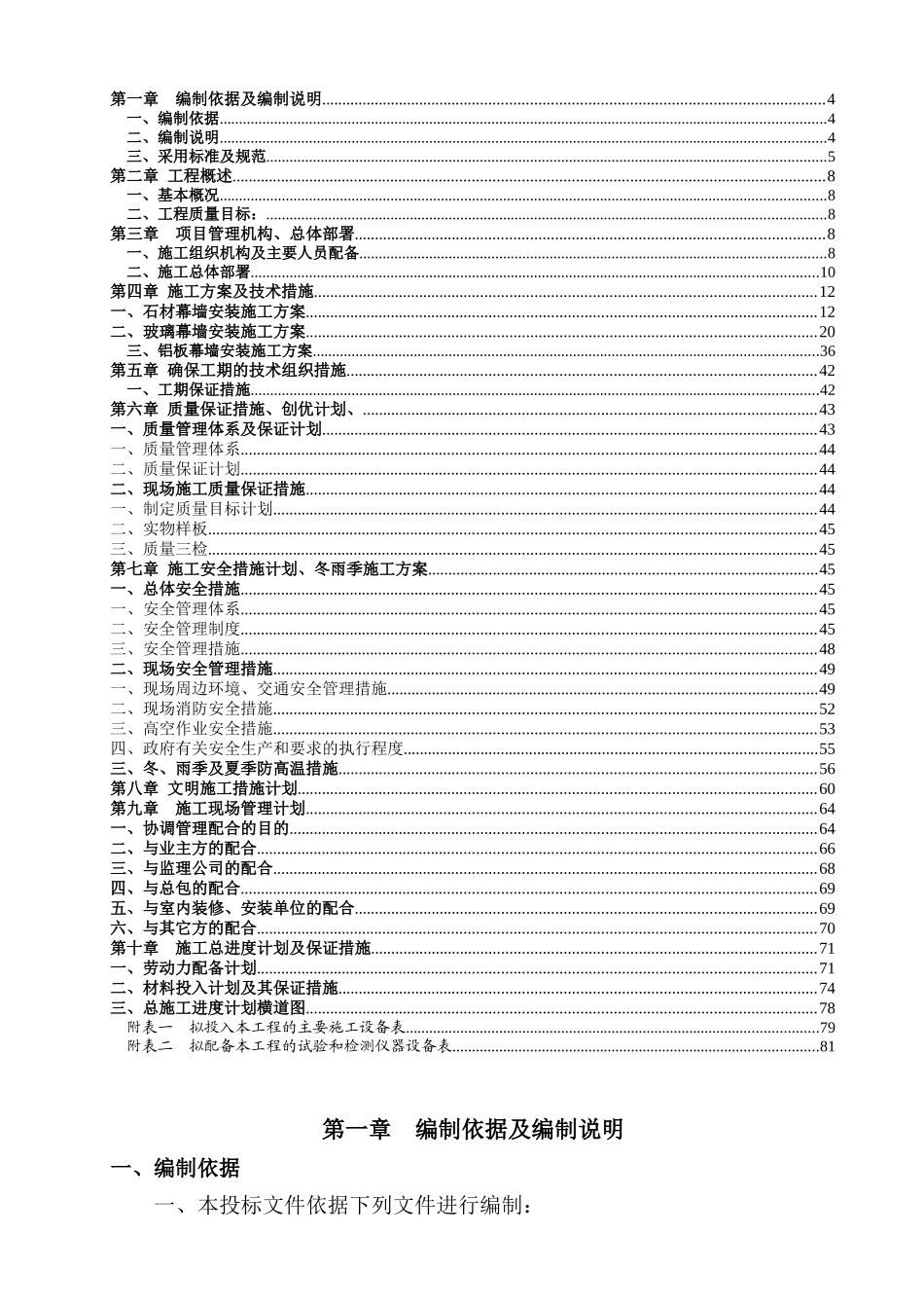 传媒大厦幕墙施工方案培训资料_第3页