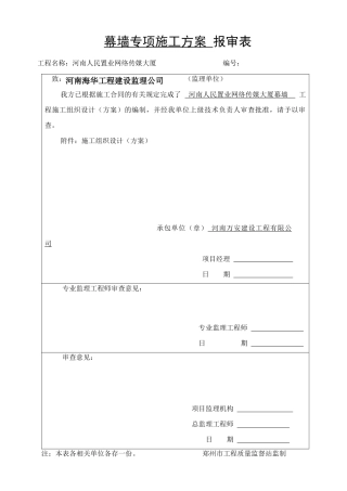 传媒大厦幕墙施工方案培训资料