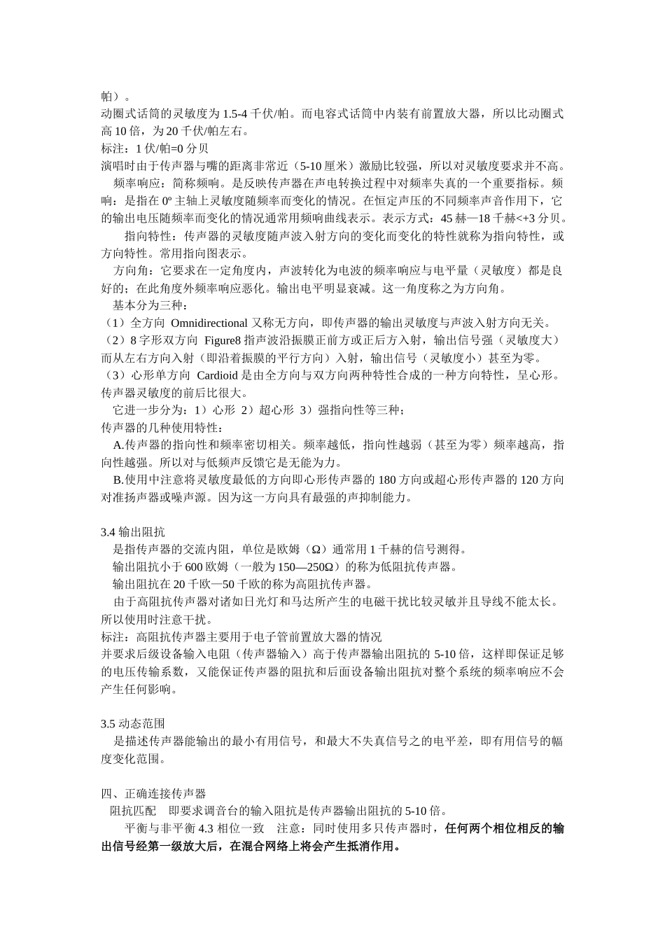 音频系统培训资料_第2页