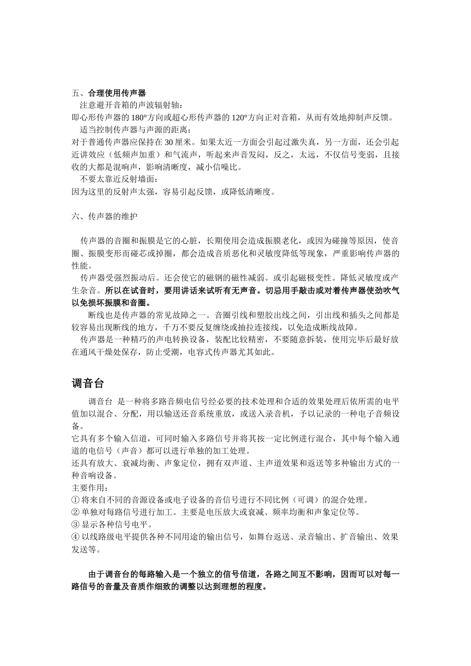 音频系统培训资料_第3页