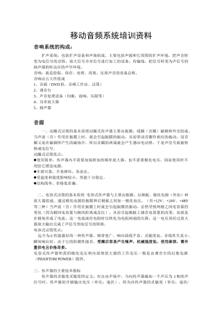 音频系统培训资料