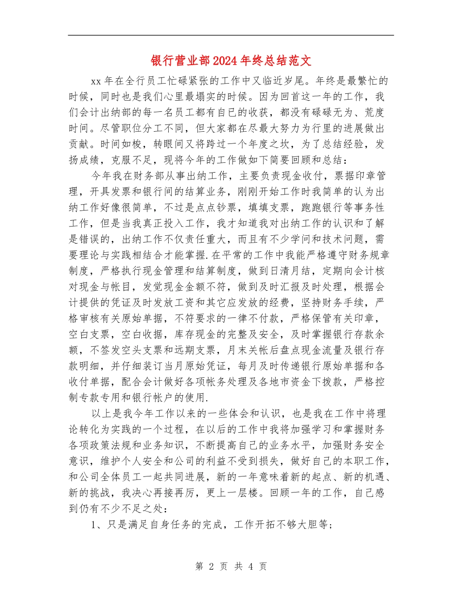 银行营业部2024年终总结范文_第2页