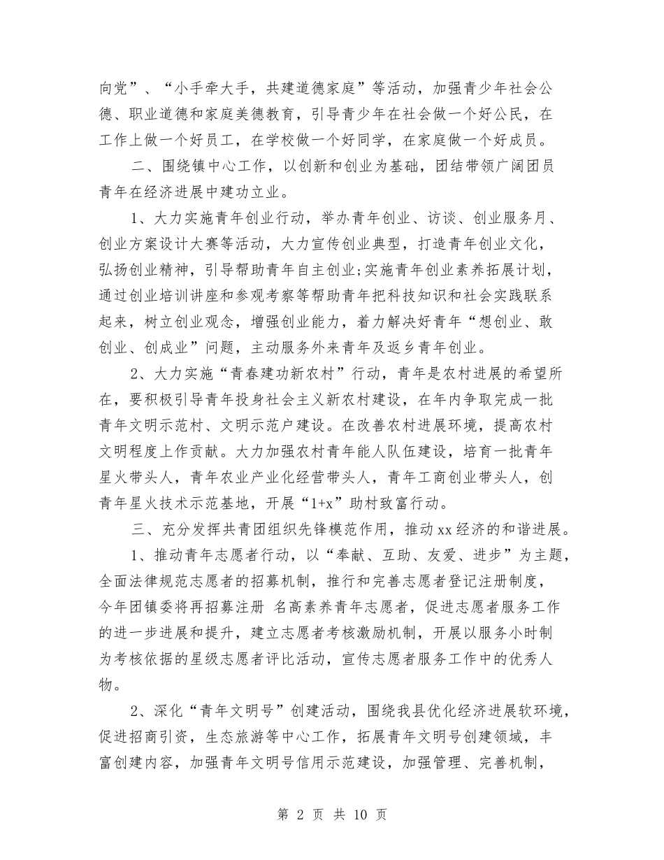 2024年乡镇团支部工作计划范文与2024年乡镇培训实施打算汇编_第2页