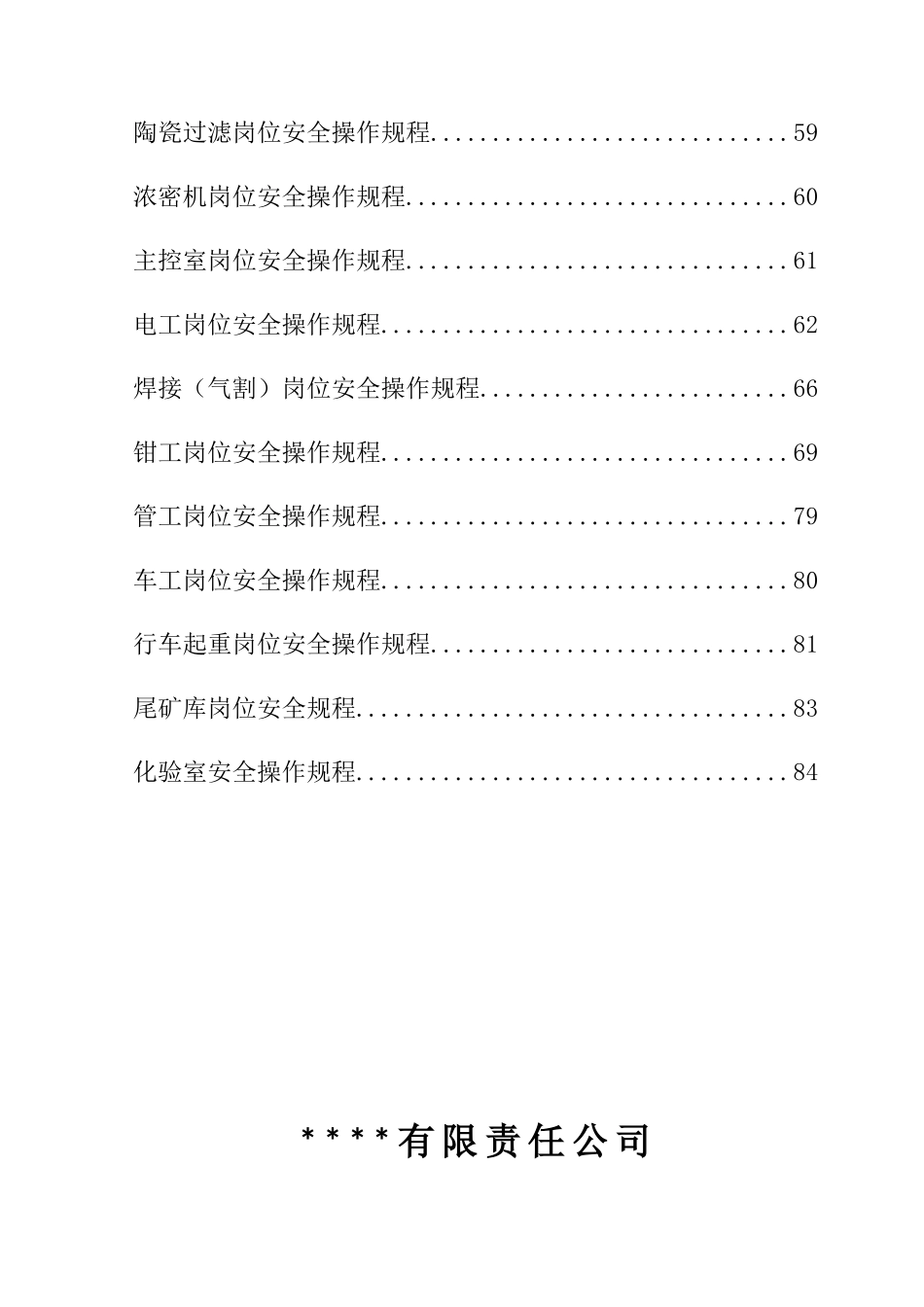 选厂岗位操作操作规程_第2页