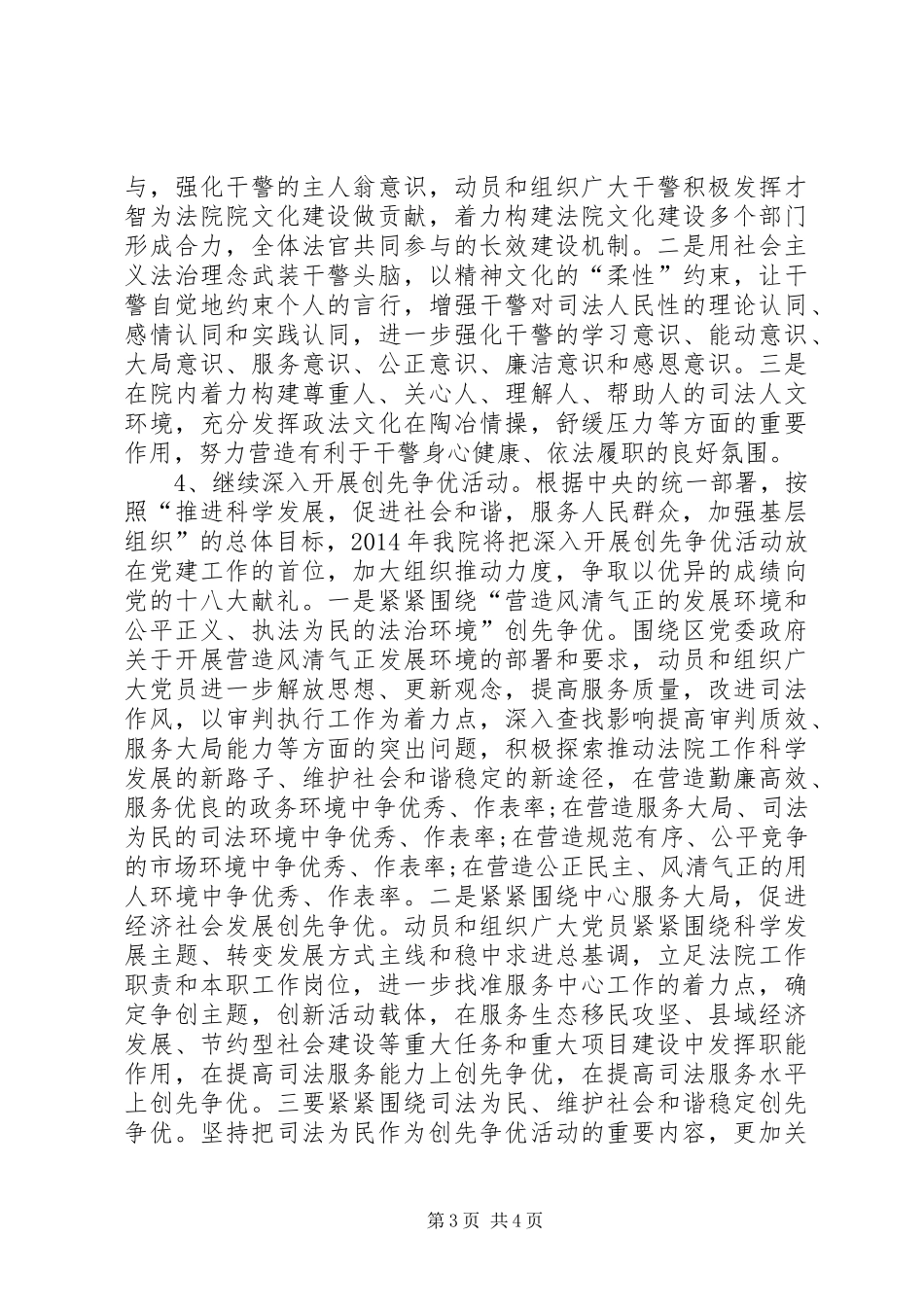 法院年度党支部工作计划_第3页