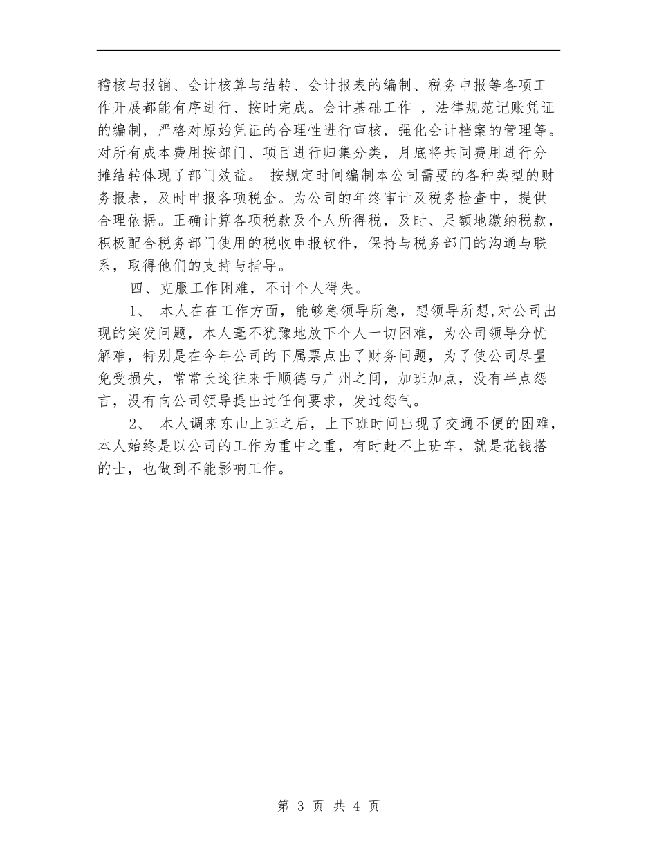 2024年11月公司财务个人总结【最新版】_第3页