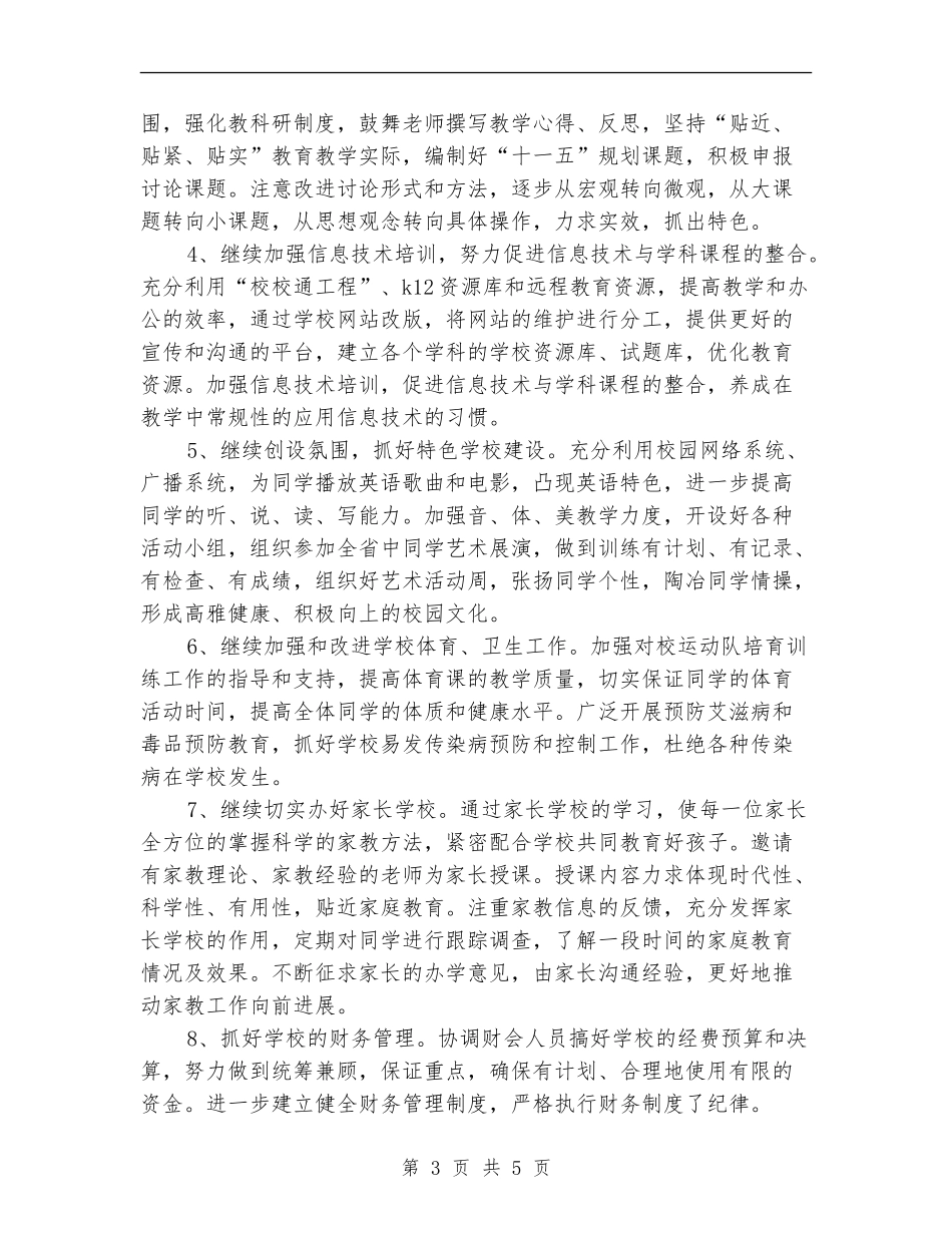 高区一中下半年工作计划集锦_第3页