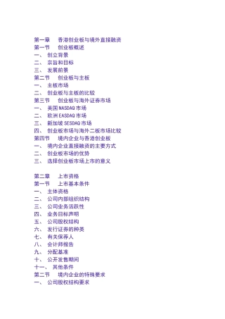 香港创业板上市指南1