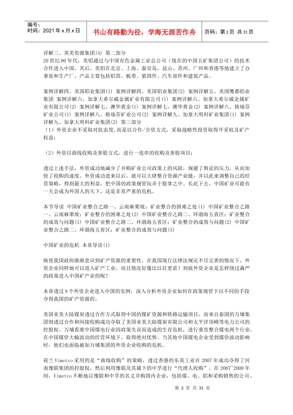 漫谈新帝国主义并购中国企业的真相_第2页