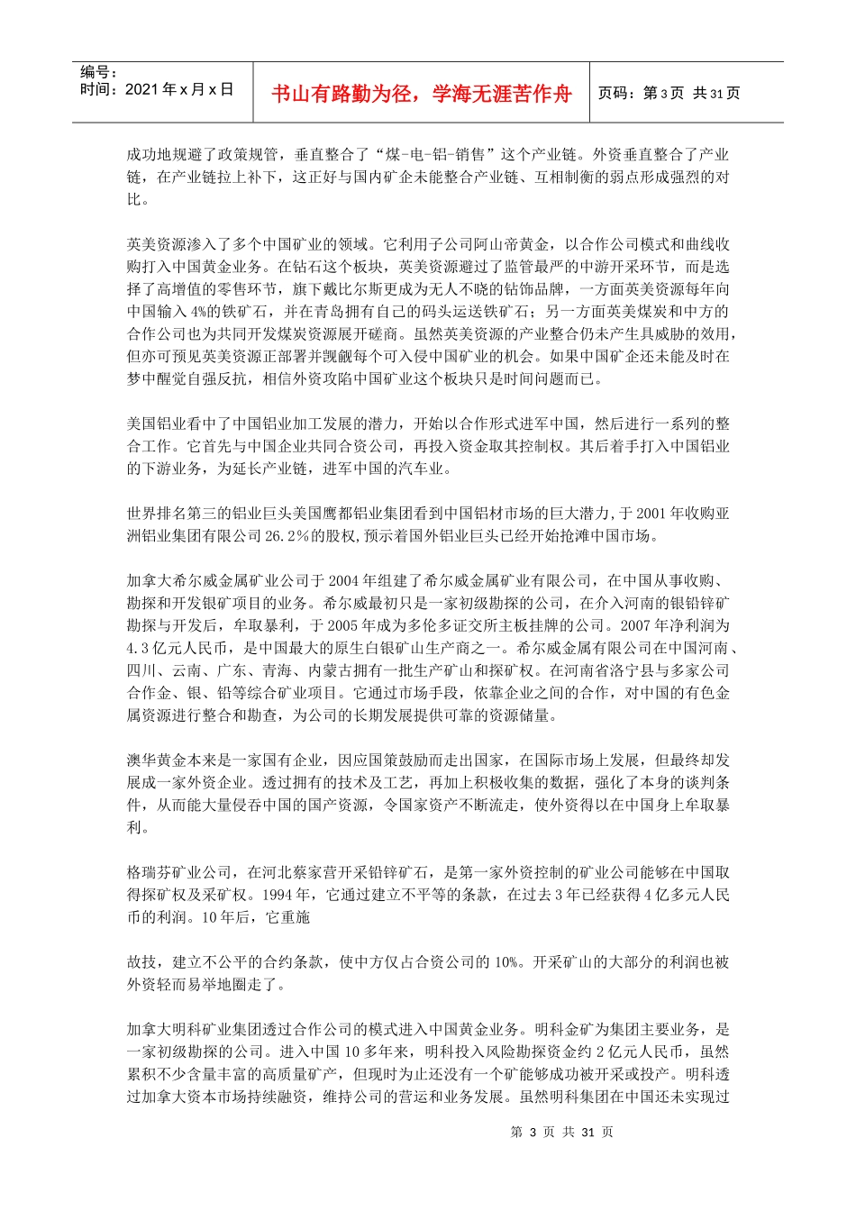 漫谈新帝国主义并购中国企业的真相_第3页