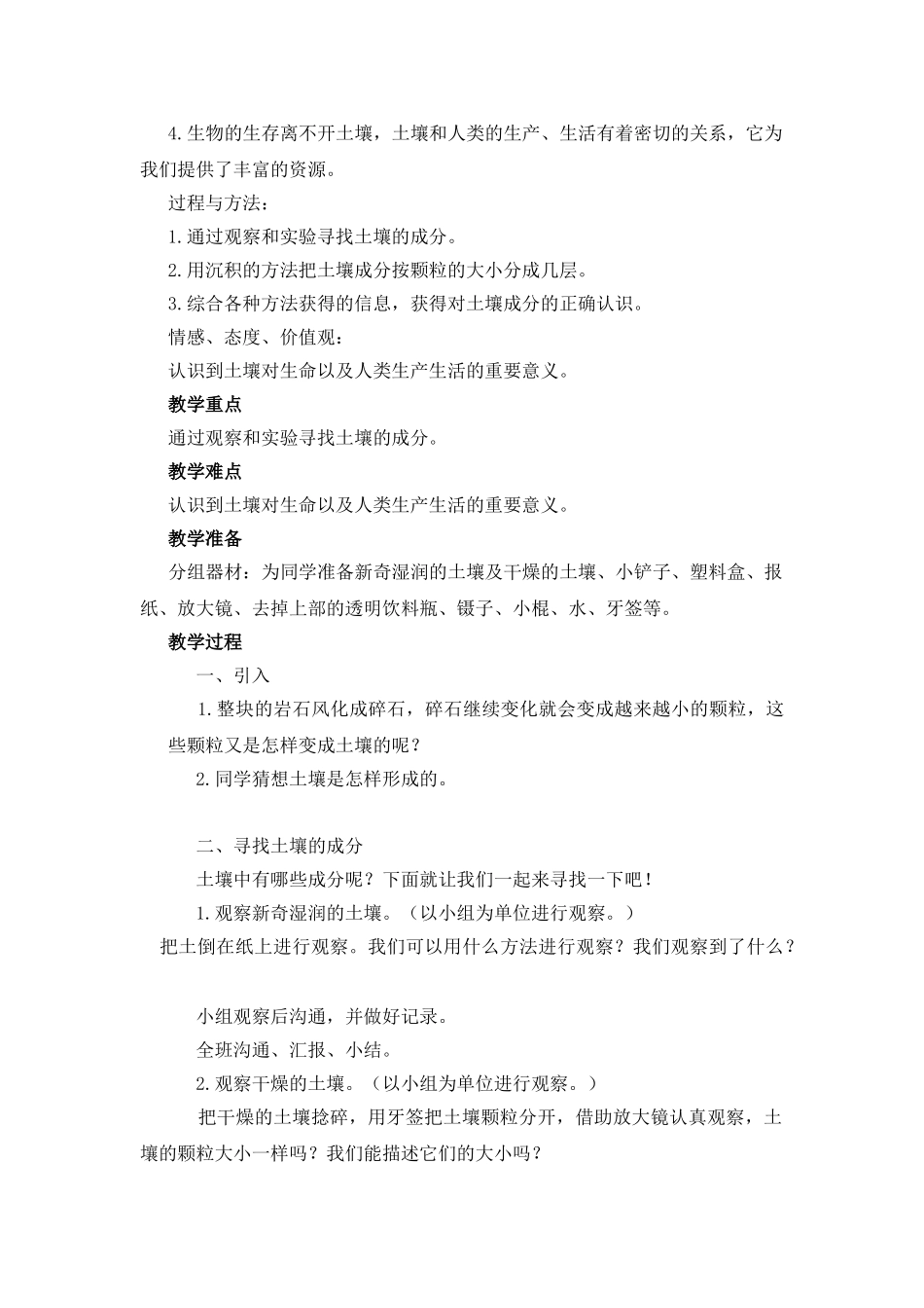 2024-2024年教科版科学五上《原来是相互关联的》word教案_第3页