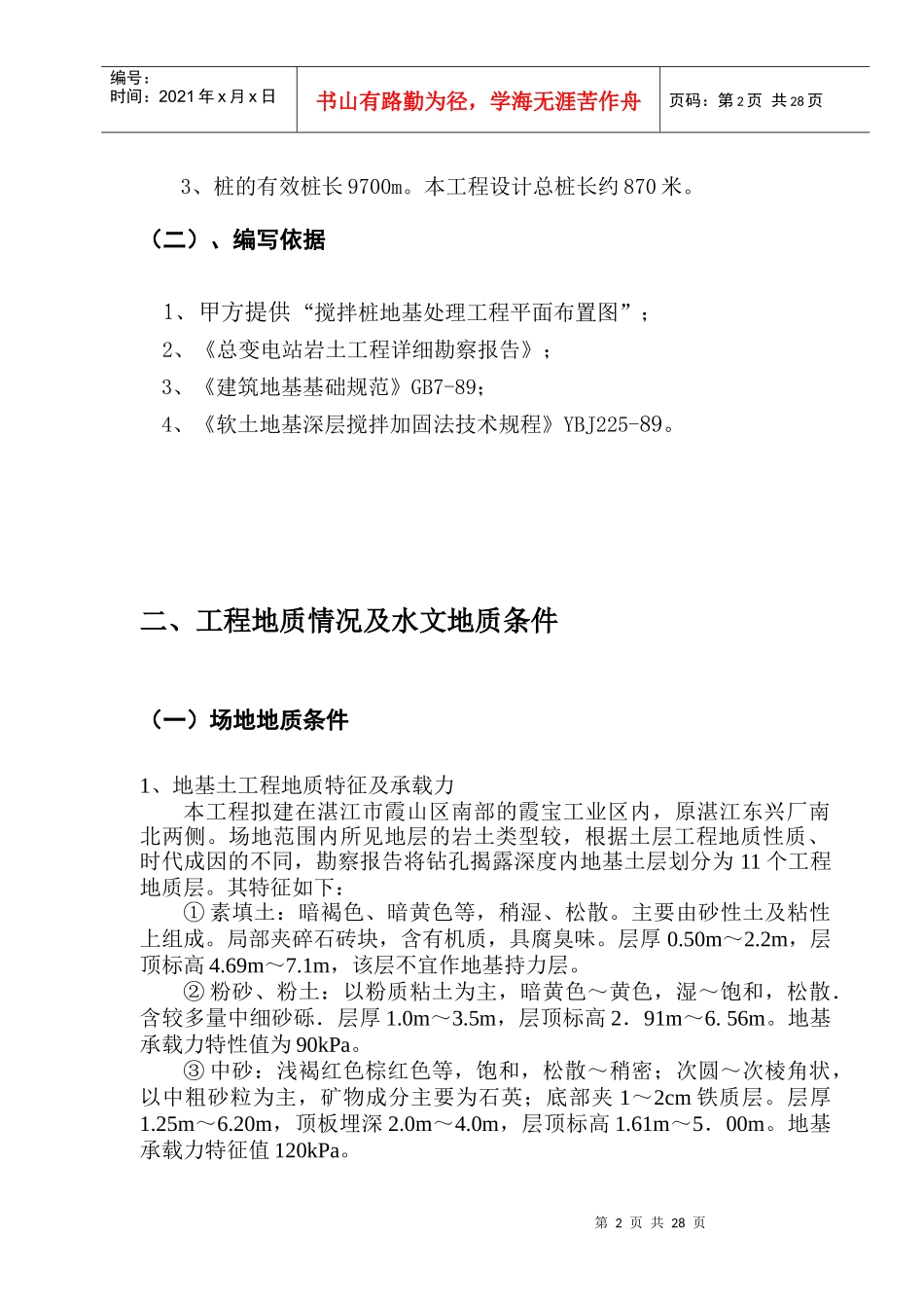湛江搅拌桩施工组织设计_第3页