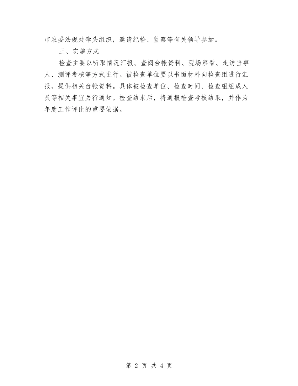 2024年农业行政执法工作计划与2024年农业部门年度工作报告与2024年工作计划范文汇编_第2页