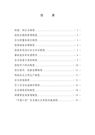 演礼区队及班组安全生产管理规章制度