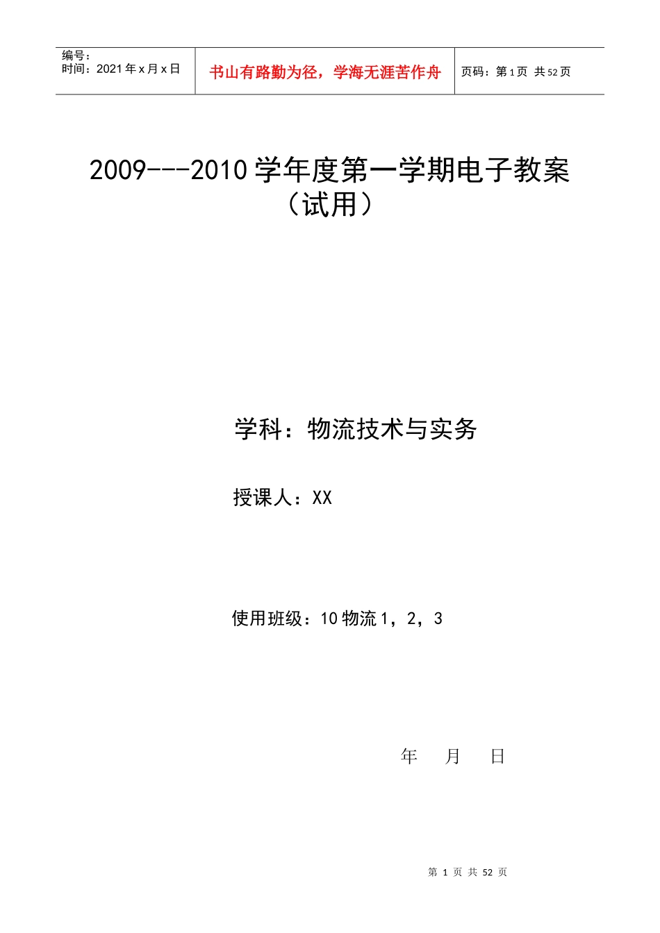 物流技术与实务教材_第1页