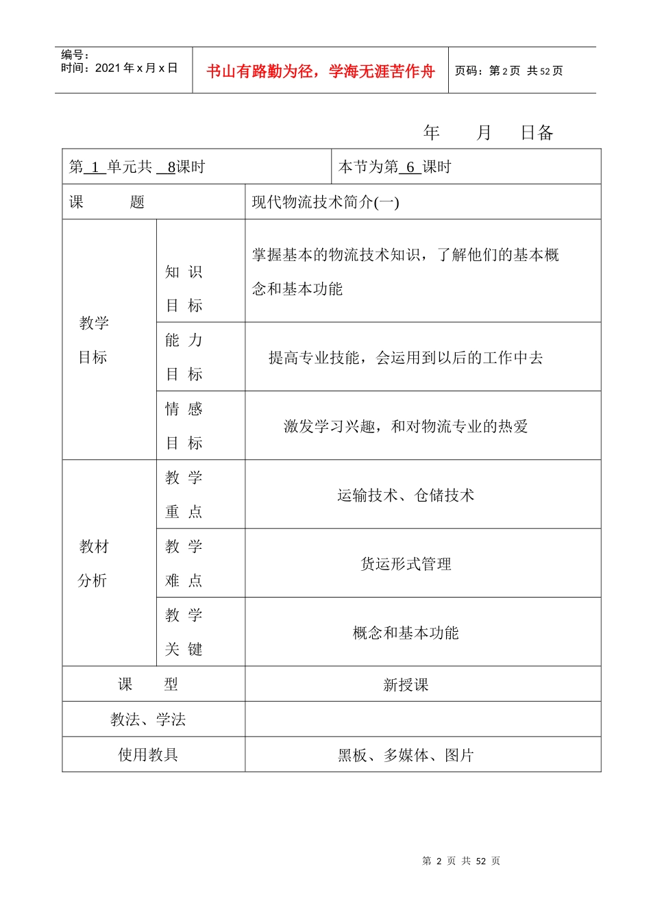 物流技术与实务教材_第2页