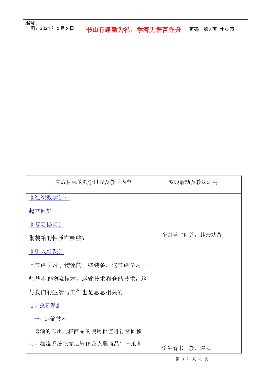 物流技术与实务教材_第3页