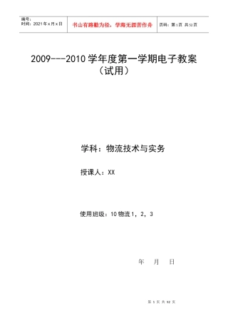 物流技术与实务教材